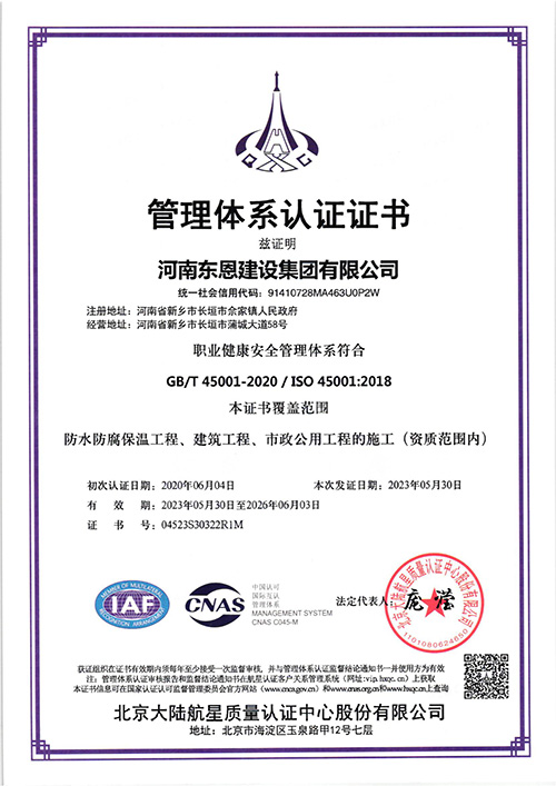 職業(yè)健康安全體系